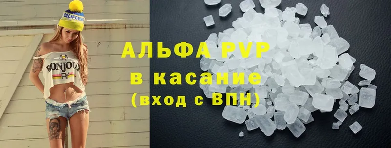 A-PVP крисы CK  Гвардейск 