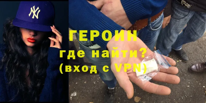 ГЕРОИН Heroin  Гвардейск 